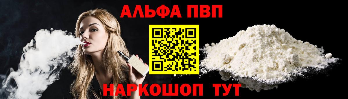 Балашов  Alpha PVP крисы CK  Вход с VPN  Alfa_PVP VHQ  Alpha PVP Crystall 