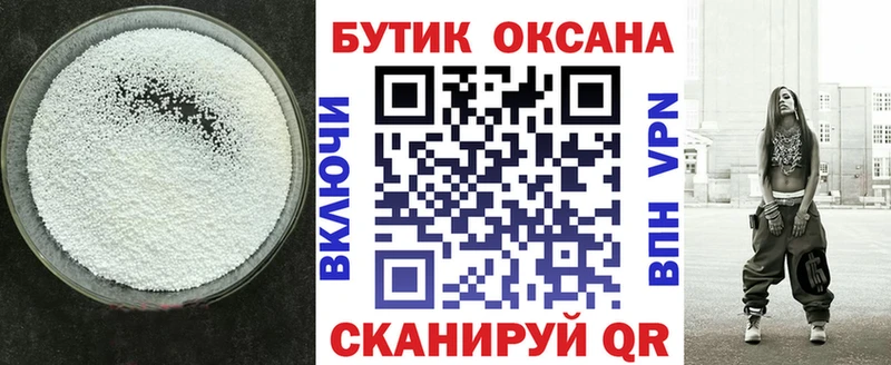 Бутират бутик  Балашов 