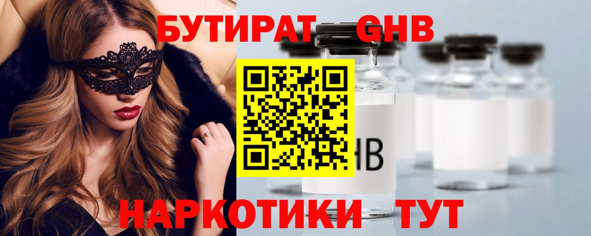Балашов  Бутират бутик  Вход с VPN 