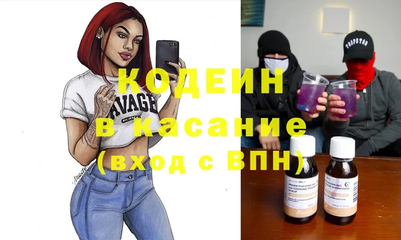 ОМГ ОМГ ссылки  Балашов  Кодеиновый сироп Lean Purple Drank 