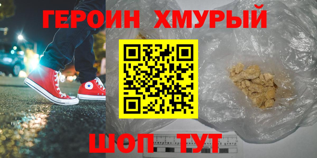 ГЕРОИН белый Балашов