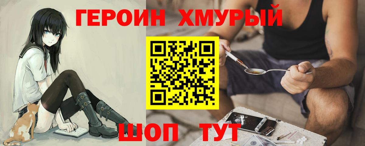 Героин  Героин хмурый  Вход с VPN  Балашов 