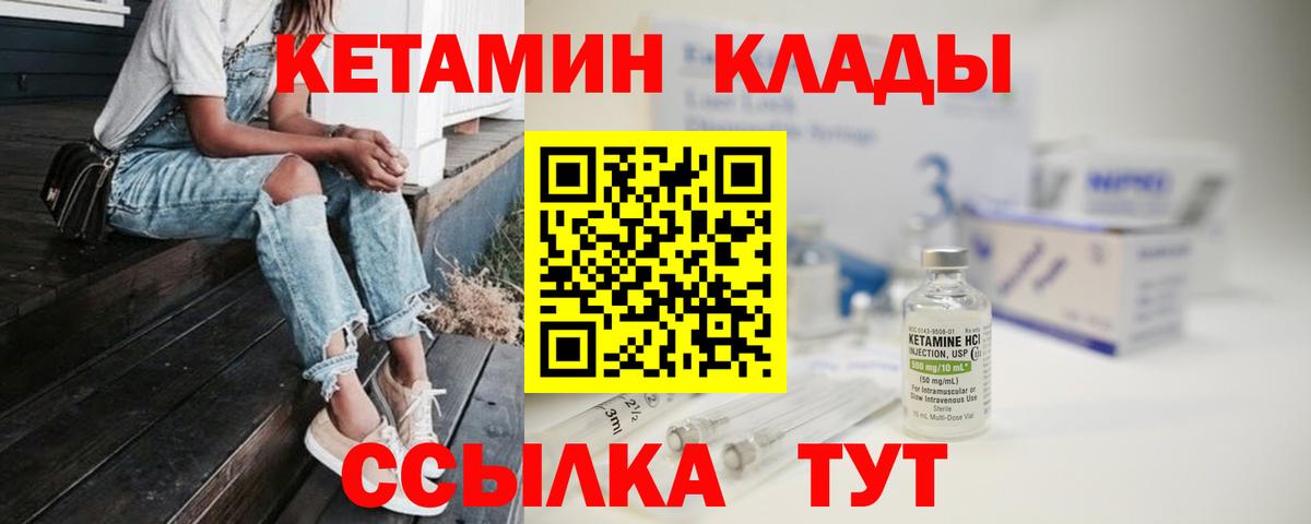 Кетамин VHQ  Вход с VPN  Балашов 