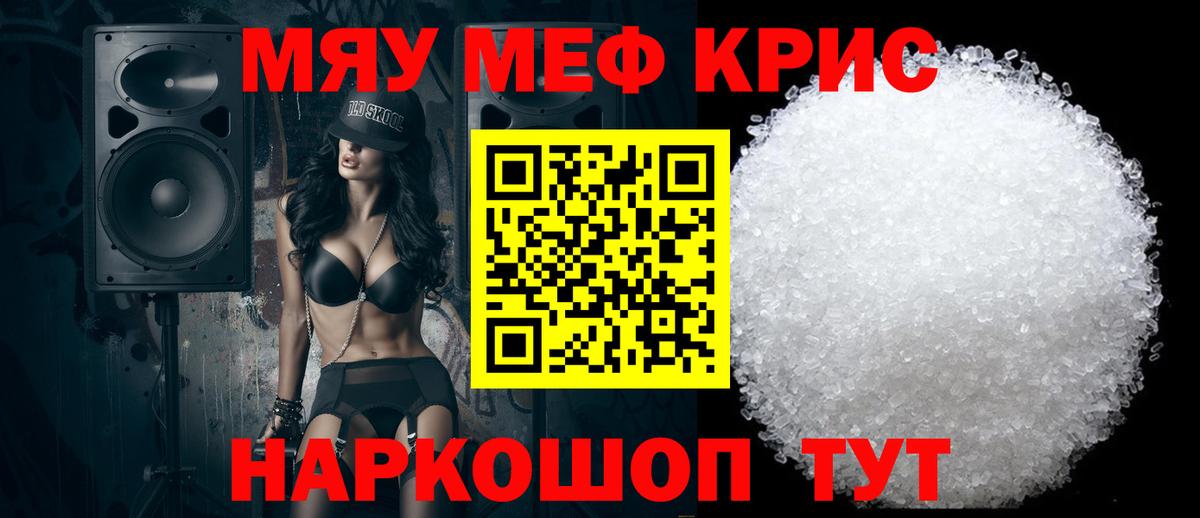 МЕФ кристаллы Балашов