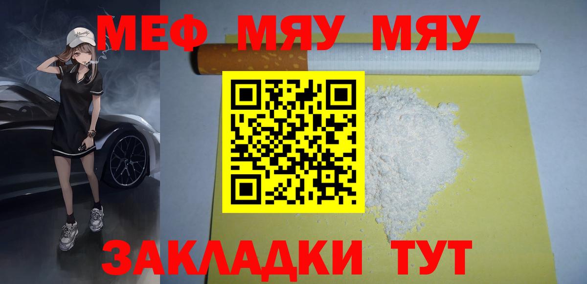 Мефедрон  МЯУ-МЯУ  Вход с VPN  Балашов  МЯУ-МЯУ мука  Мефедрон кристаллы 