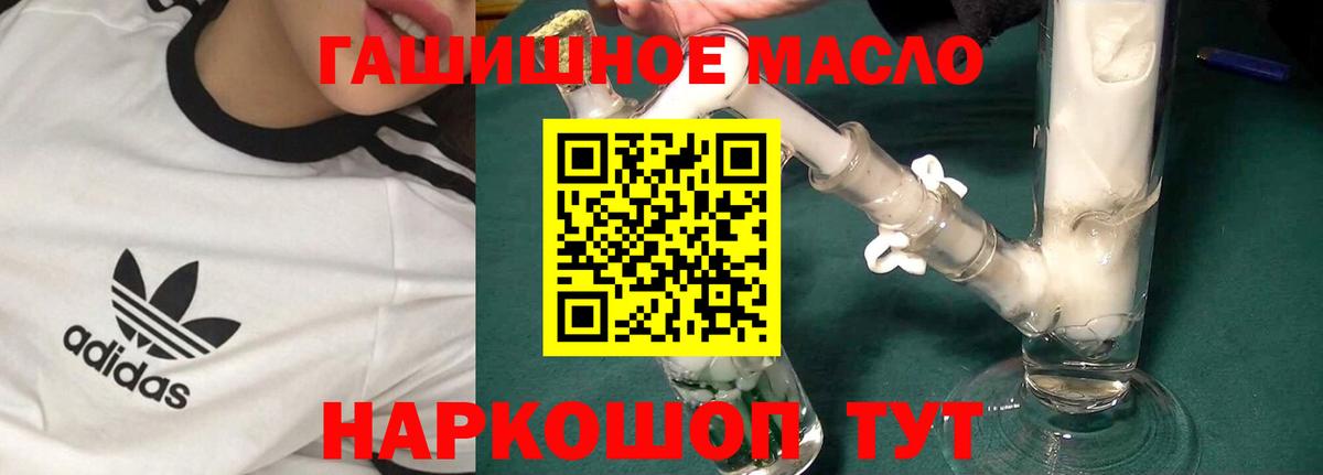 ТГК гашишное масло Балашов